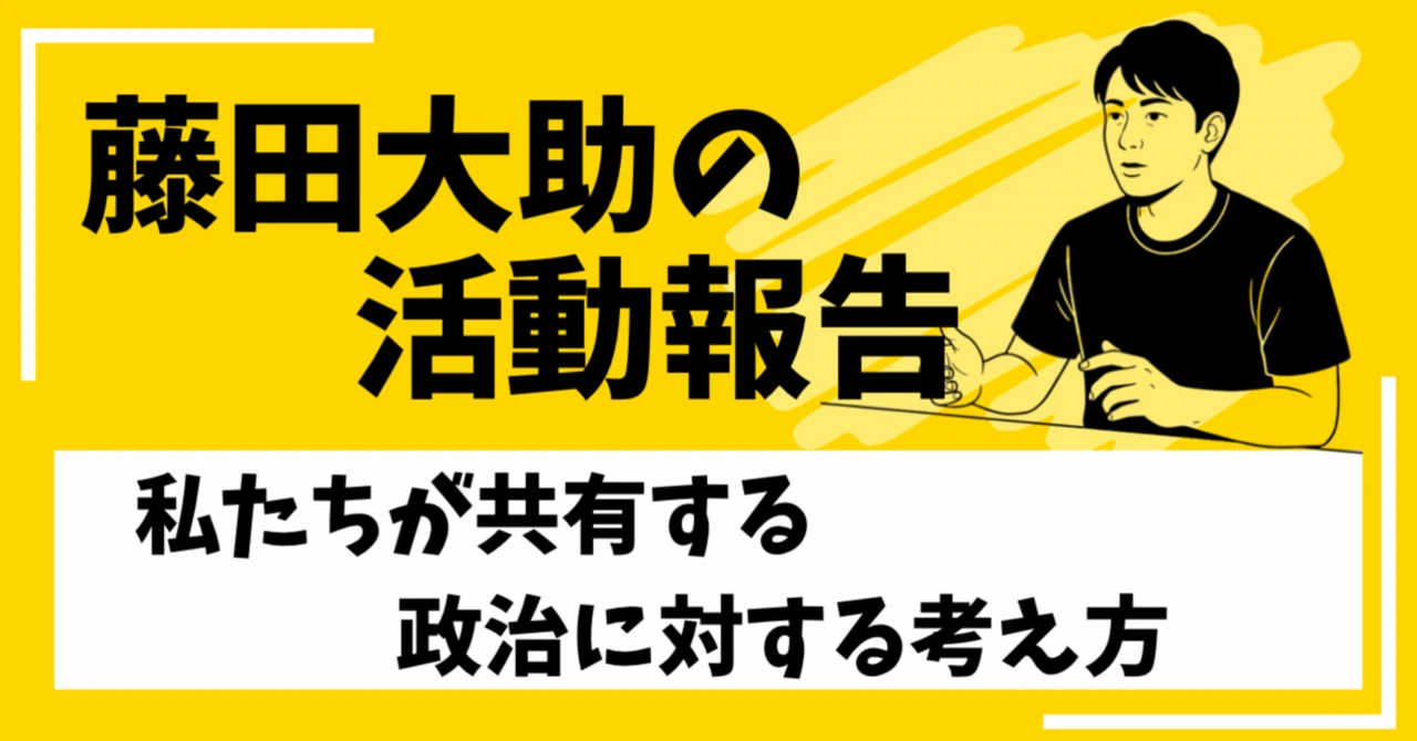 藤田大助 note 記事